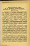 Научная статья на тему 'ВОПРОСЫ ШКОЛЬНОЙ ГИГИЕНЫ НА XIII ВСЕСОЮЗНОМ СЪЕЗДЕ ГИГИЕНИСТОВ, ЭПИДЕМИОЛОГОВ, МИКРОБИОЛОГОВ И ИНФЕКЦИОНИСТОВ'