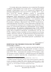 Научная статья на тему 'Вопросы собственности в конституциях СССР 1936 г. И 1977 г'