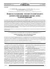 Научная статья на тему 'Вопросы содержания, текущего и капитального ремонта многоквартирных жилых домов и пути их решения'