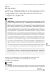 Научная статья на тему 'Вопросы содержательно-организационной поддержки исследовательской работы студентов педвузов'