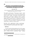 Научная статья на тему 'Вопросы согласования интересов в региональной иерархической модели сохранения природных ресурсов'