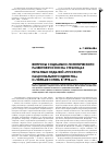 Научная статья на тему 'Вопросы социально-политического развития России на страницах печатных изданий 17 «Русского национального единства» и «Черная сотня» в 1990-е гг'