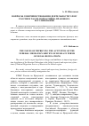 Научная статья на тему 'Вопросы совершенствования деятельности уфмс России в части нормативно-правового регулирования'