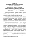 Научная статья на тему 'Вопросы совершенствования государственной надзорной деятельности на основе современных информационных технологий'