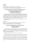 Научная статья на тему 'Вопросы совершенствования международного правового регулирования борьбы с киберпреступностью (компьютерными преступлениями)'