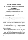 Научная статья на тему 'Вопросы совершенствования нормативно-правового регулирования порядка проведения освидетельствования на состояние алкогольного опьянения'