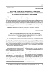 Научная статья на тему 'Вопросы совершенствования организации системы управления рисками в сфере обеспечения безопасности дорожного движения'