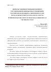 Научная статья на тему 'Вопросы совершенствования правового регулирования межбюджетных отношений в Российской Федерации на современном этапе'