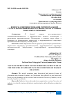 Научная статья на тему 'ВОПРОСЫ СОВЕРШЕНСТВОВАНИЯ ТЕРРИТОРИАЛЬНОЙ СТРУКТУРЫ ПРОМЫШЛЕННОСТИ УЗБЕКИСТАНА В УСЛОВИЯХ РЫНОЧНЫХ ОТНОШЕНИЙ'