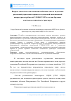 Научная статья на тему 'Вопросы совместного использования мобильных систем подавления радиолиний управления взрывом и спутниковой навигационной аппаратуры потребителей ГЛОНАСС/GPS в составе бортовых комплексов специального транспорта'