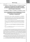 Научная статья на тему 'Вопросы создания высокотемпературных датчиков механических величин. Материалы. Конструкции. Технологии'