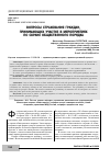 Научная статья на тему 'Вопросы страхования граждан, принимающих участие в мероприятиях по охране общественного порядка'