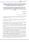 Научная статья на тему 'Вопросы строительства благоустроенного жилья и ликвидации бараков в деятельности комитета народного контроля СССР в 1980-е годы'