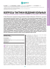 Научная статья на тему 'Вопросы тактики ведения больных с труднокурабельным ремитирующим рассеянным склерозом'