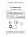 Научная статья на тему 'Вопросы теории бесколлекторного ЭМУ постоянного тока в режиме холостого хода'