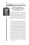 Научная статья на тему 'Вопросы теории реализации объектно-субъектно-субъективного единства в формировании институтов рыночной инфраструктуры'