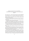 Научная статья на тему 'Вопросы церковной истории ХХ В. На XXIV Ежегодной богословской конференции ПСТГУ'