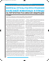 Научная статья на тему 'Вопросы угрозы распространения болезней животных и птицы на территории Российской Федерации'