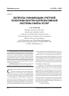 Научная статья на тему 'Вопросы унификации учетной политики внутри корпоративной системы сферы услуг'