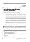 Научная статья на тему 'Вопросы установления юридической ответственности за правонарушения, связанные с диагностикой и редактированием генома человека'