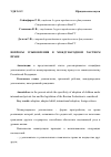 Научная статья на тему 'Вопросы усыновления в международном частном праве'