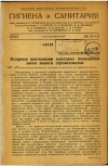 Научная статья на тему 'Вопросы вентиляции классных помещений школ нового строительства'