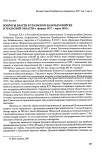 Научная статья на тему 'Вопросы власти в Уральском казачьем войске и Уральской области в феврале 1917 - марте 1918 г'