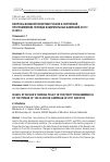 Научная статья на тему 'Вопросы внешней политики России в партийной программатике периода избирательных кампаний 2011 г. И 2016 г. '