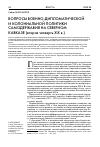 Научная статья на тему 'Вопросы военно-дипломатической и колониальной политики самодержавия на Северном Кавказе (вторая четверть XIX в.)'