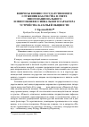 Научная статья на тему 'Вопросы военно-государственного служения казачества в свете многонационального и многоконфессионального характера устройства казачьей общности'