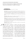 Научная статья на тему 'Вопросы вокально-педагогической работы с детьми и подростками'