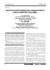 Научная статья на тему 'Вопросы воспроизводства промыслового флота Северного бассейна'