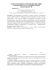 Научная статья на тему 'Вопросы юридической оценки действий, совершенных в состоянии крайней необходимости'