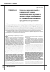 Научная статья на тему 'Вопросы законодательной и юридической техники закрепления норм уголовного закона в сфере освобождения от уголовной ответственности при деятельном раскаянии'