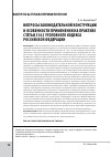 Научная статья на тему 'Вопросы законодательной конструкции и особенности применения на практике статьи 314. 1 уголовного кодекса Российской Федерации'
