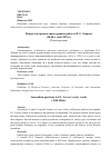 Научная статья на тему 'Вопросы журналистики в ранних работах П. Л. Лаврова (50-60-е годы XIX В. )'