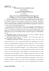 Научная статья на тему '«Ворон» Теда Хьюза в контексте германской мифологии'