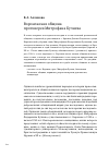 Научная статья на тему 'Воронежская община протоиерея митрофана Бучнева'