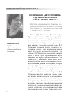 Научная статья на тему 'Воскрешение «Детского мира» К. Д. Ушинского: конец 1930-х – начало 1950-х гг. '