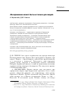 Научная статья на тему '«Воскрешение может быть не только для людей»'