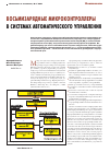 Научная статья на тему 'Восьмизарядные микроконтроллеры в системах автоматического управления'