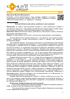 Научная статья на тему 'Восьмой Вселенский собор: проблемы и пути решения'