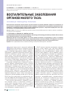 Научная статья на тему 'Воспалительные заболевания органов малого таза: основные принципы терапии'