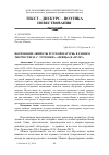 Научная статья на тему 'Воспевание "широты русской натуры" в раннем творчестве И. С. Тургенева: "певцы" и "муму"'