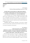 Научная статья на тему 'Воспитание и образование младших школьников на основе самобытной культуры бурятского народа в процессе изучения курса «Окружающий мир»'