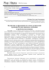 Научная статья на тему 'Воспитание и образование на основе религиозной традиции России: правовые основания и проблемы реализации'