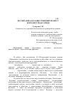 Научная статья на тему 'Воспитание как общественный процесс и предмет педагогики'