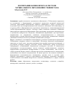 Научная статья на тему 'Воспитание композитора в системе музыкального образования Узбекистана'