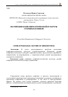 Научная статья на тему 'Воспитание конфликтологической культуры старшеклассников'