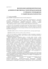 Научная статья на тему 'Воспитание мировоззренческих, духовно-нравственных понятий школьников в процессе приобщения к памятникам архитектуры'